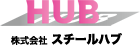 株式会社スチールハブ